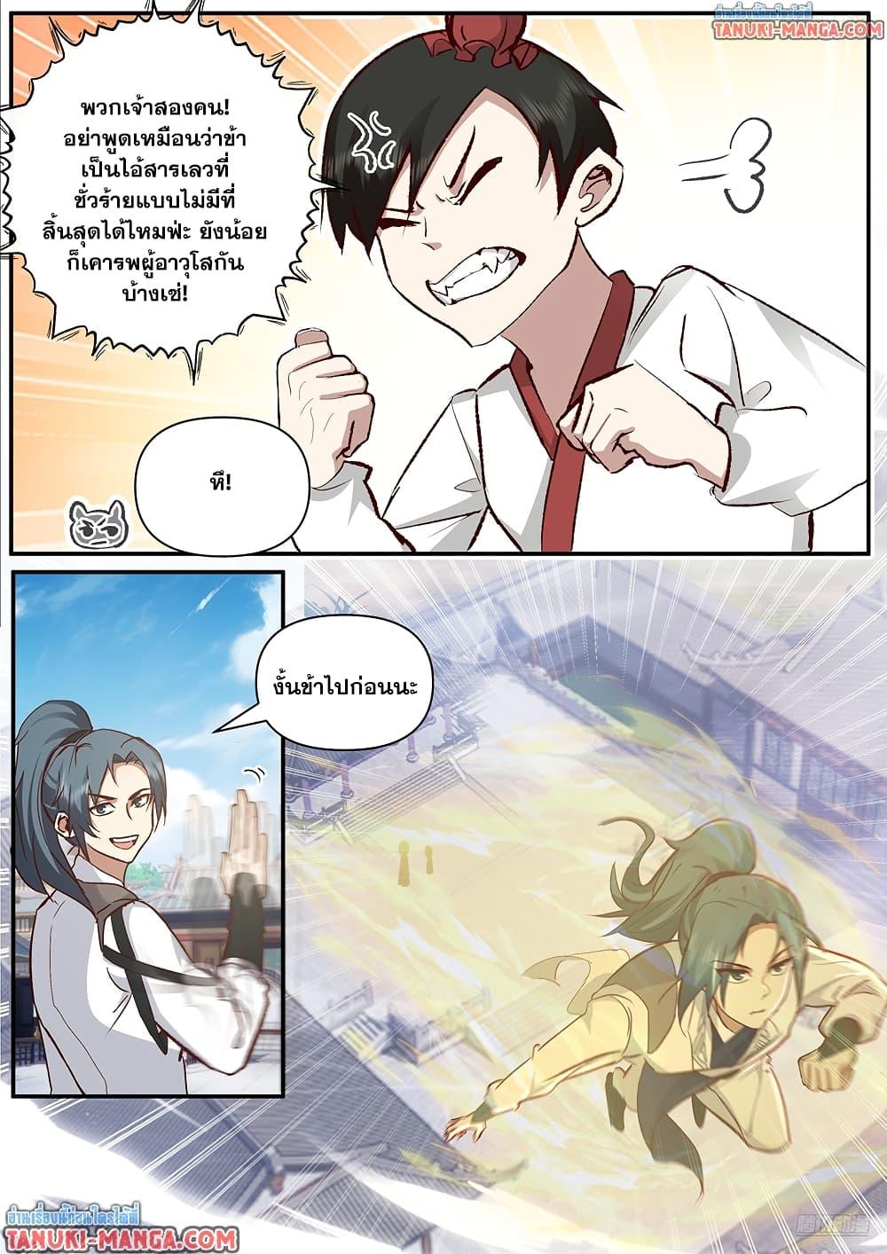 Martial Peak เทพยุทธ์เหนือโลก Chap 3846 - Next Chap 3847