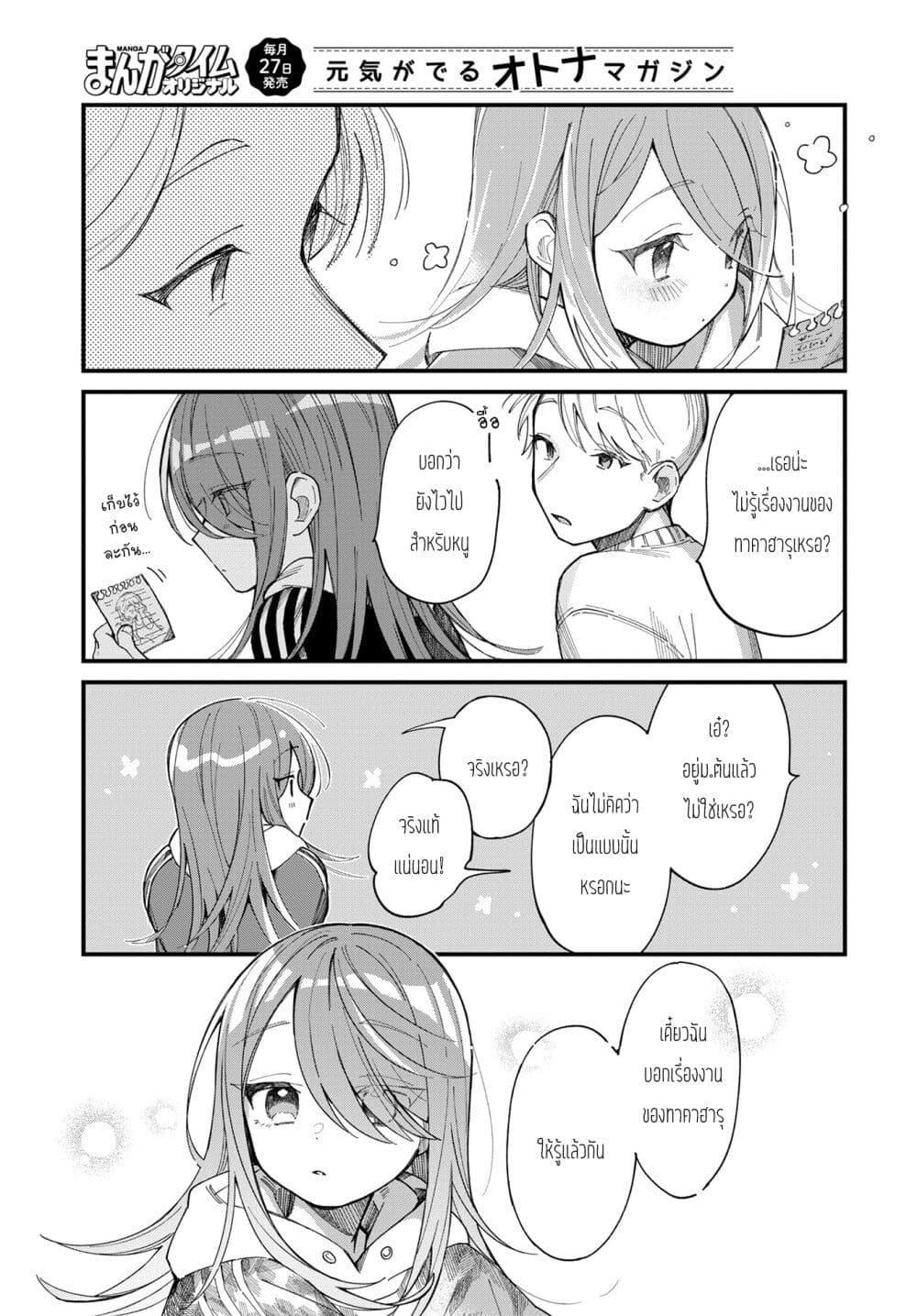 Harapeko Oyako to Motokare Yanushi Chap 12 - Next Chap 13