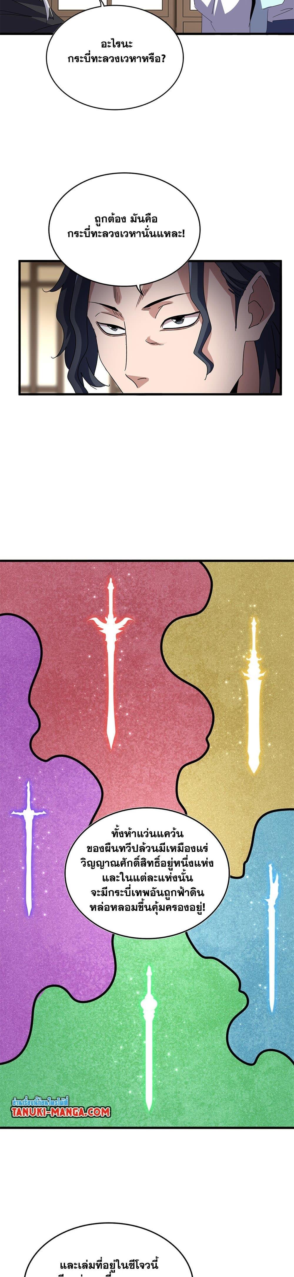 Magic Emperor Chap 696 - Next Chap 697