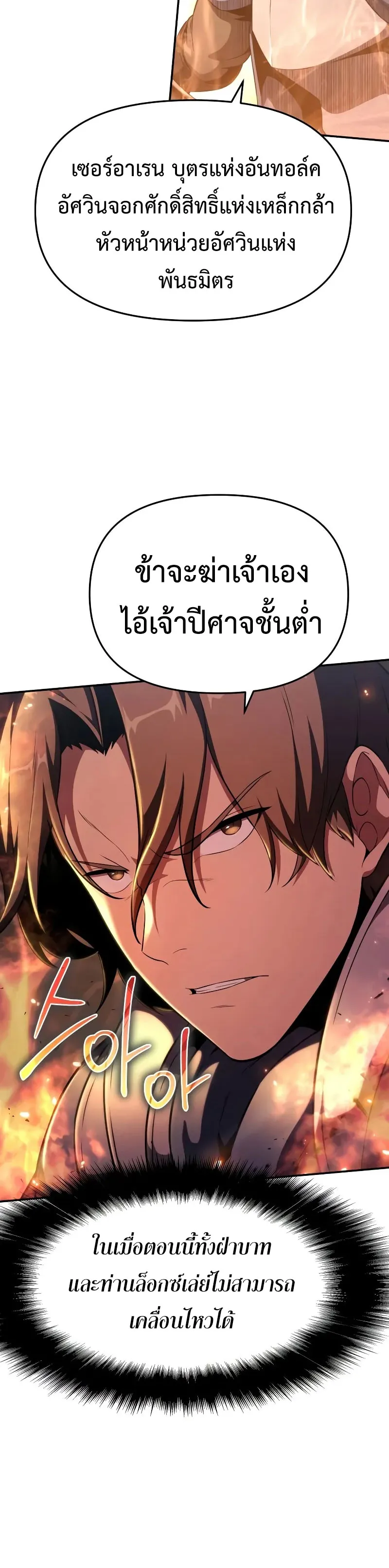 The Knight King Who Returned with a God Chap 104 - Next Chap 105