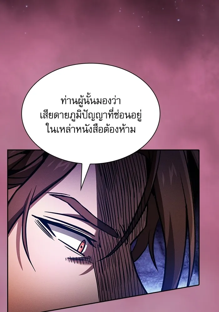 Academy’s Genius Swordmaster – นักดาบอัจฉริยะจากอะคาเดมี Chap 82 - Next Chap 83