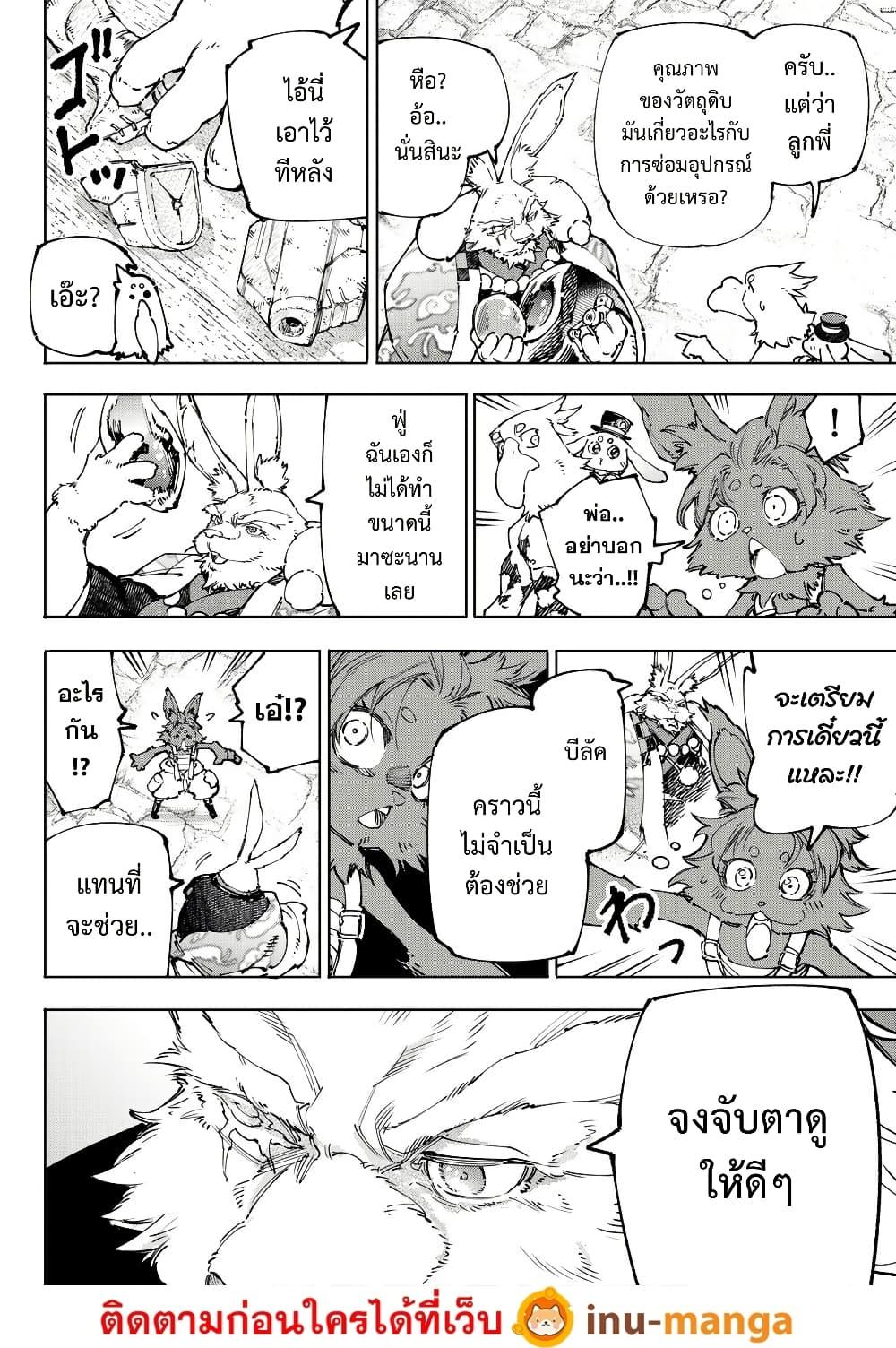 Shangri-La Frontier Chap 226 - Next Chap 227