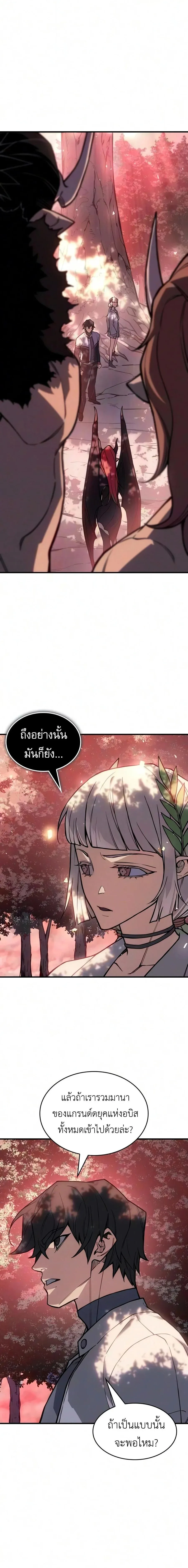 Regressing With the King’s Power – เกิดใหม่พร้อมพลังแห่งราชัน Chap 152 - Next Chap 153
