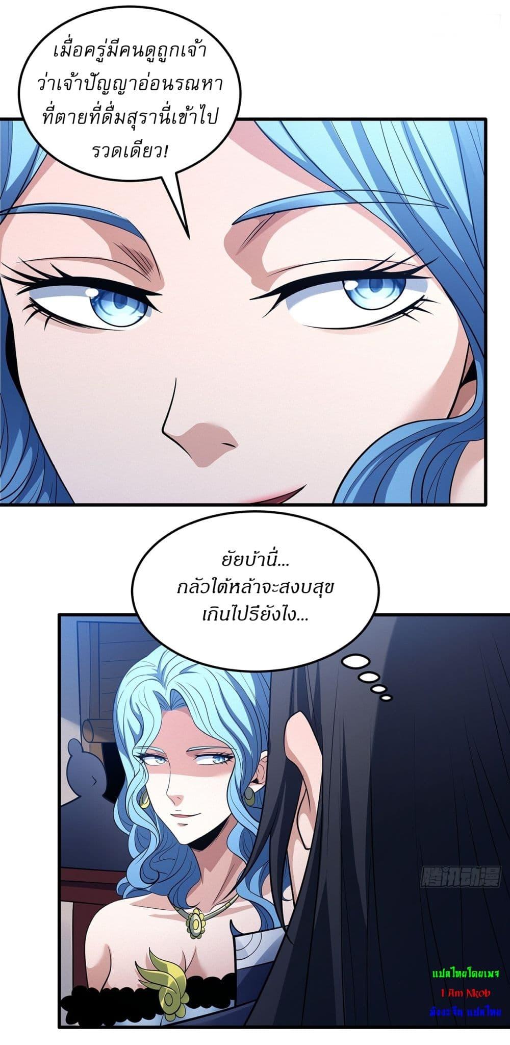 God of Martial Arts Chap 661 - Next Chap 662