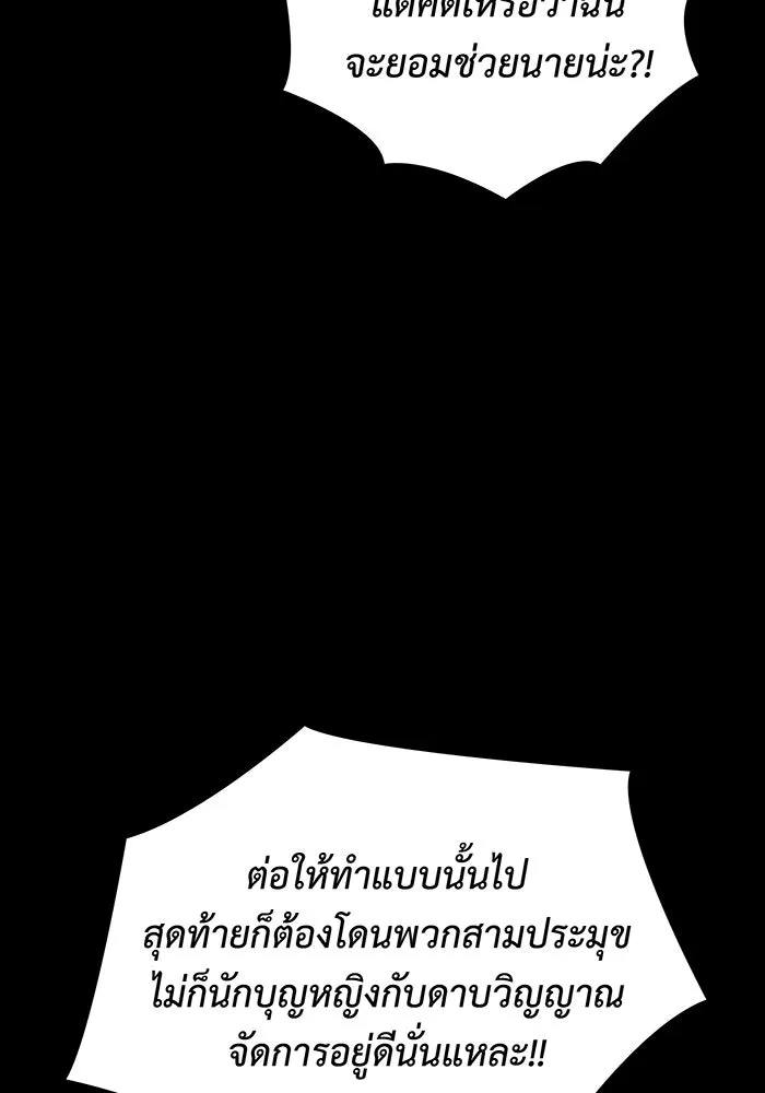 Regressing With the King’s Power – เกิดใหม่พร้อมพลังแห่งราชัน Chap 54 - Next Chap 55