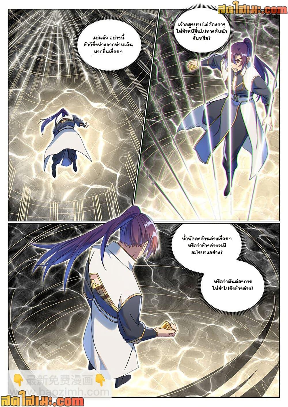 Bailian Chengshen Chap 1046 - Next Chap 1047