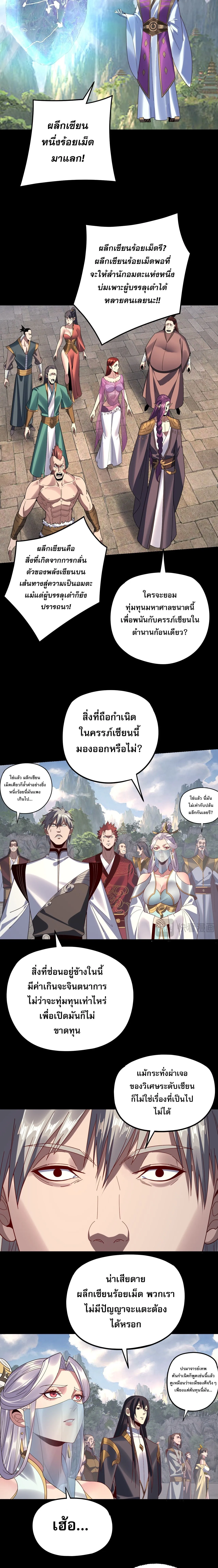 Villain is here Chap 264 - Next Chap 265