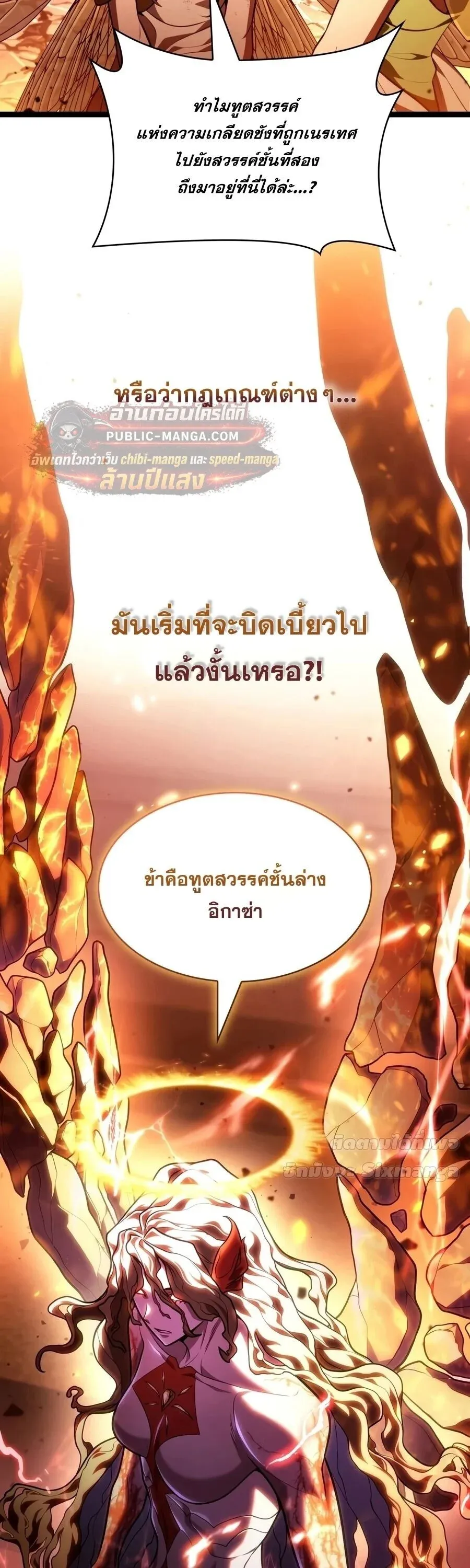 Infinite Mage Chap 172 - Next Chap 173