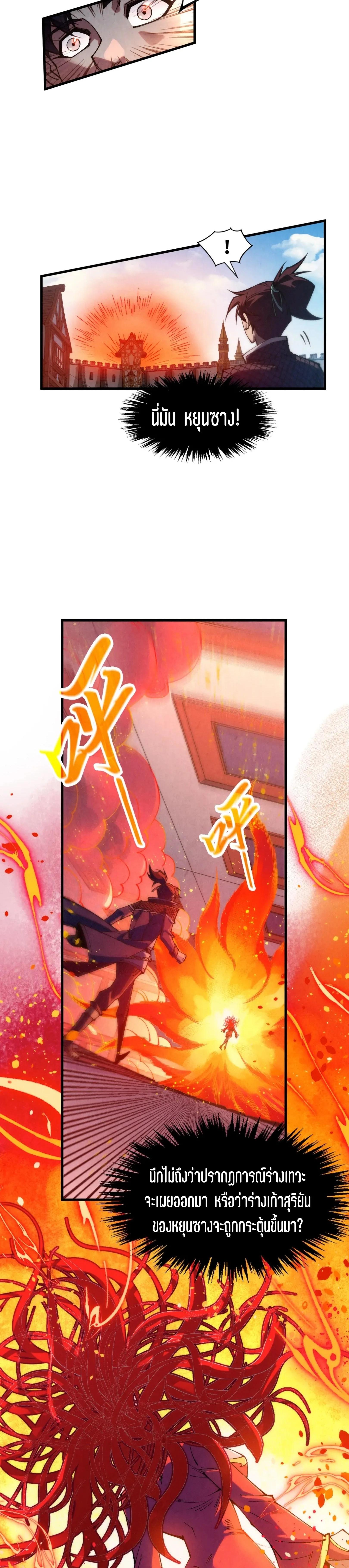 The Eternal Supreme Chap 306 - Next Chap 307