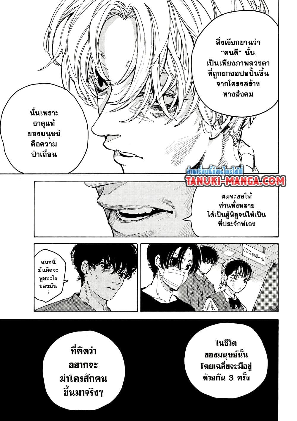 Sakamoto Days Chap 205 - Next Chap 206