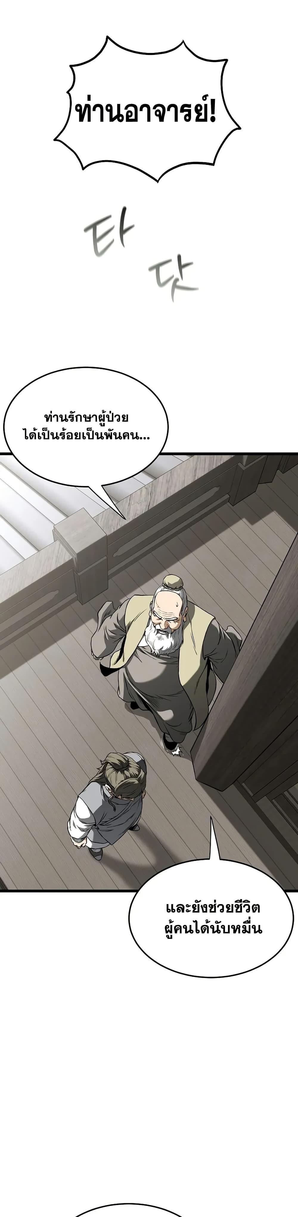 Murim Login Chap 249 - Next Chap 250