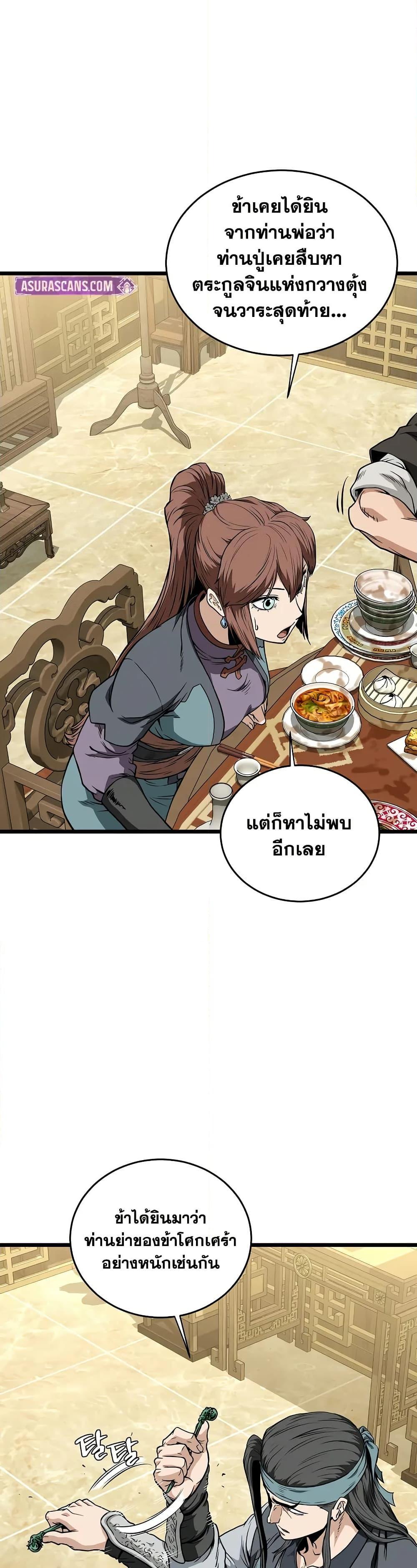 Murim Login Chap 219 - Next Chap 220