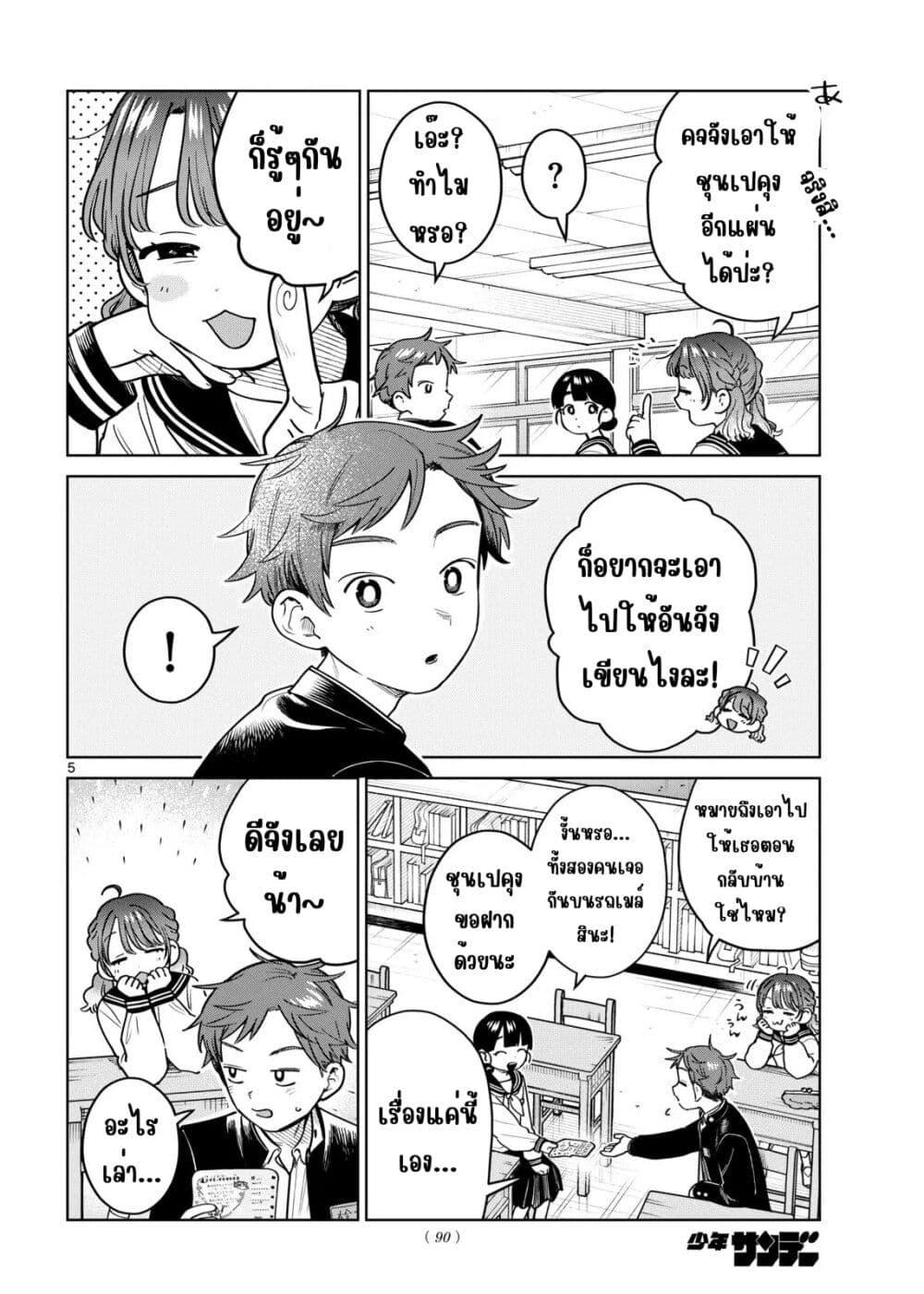 Futari Bus Chap 19 - Next Chap 20