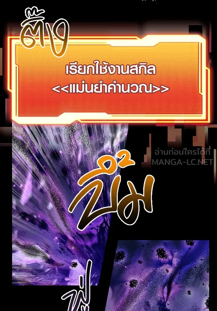 I Obtained a Mythic Item – พลิกชะตาคว้าไอเทมระดับเทพ Chap 19 - Next Chap 20