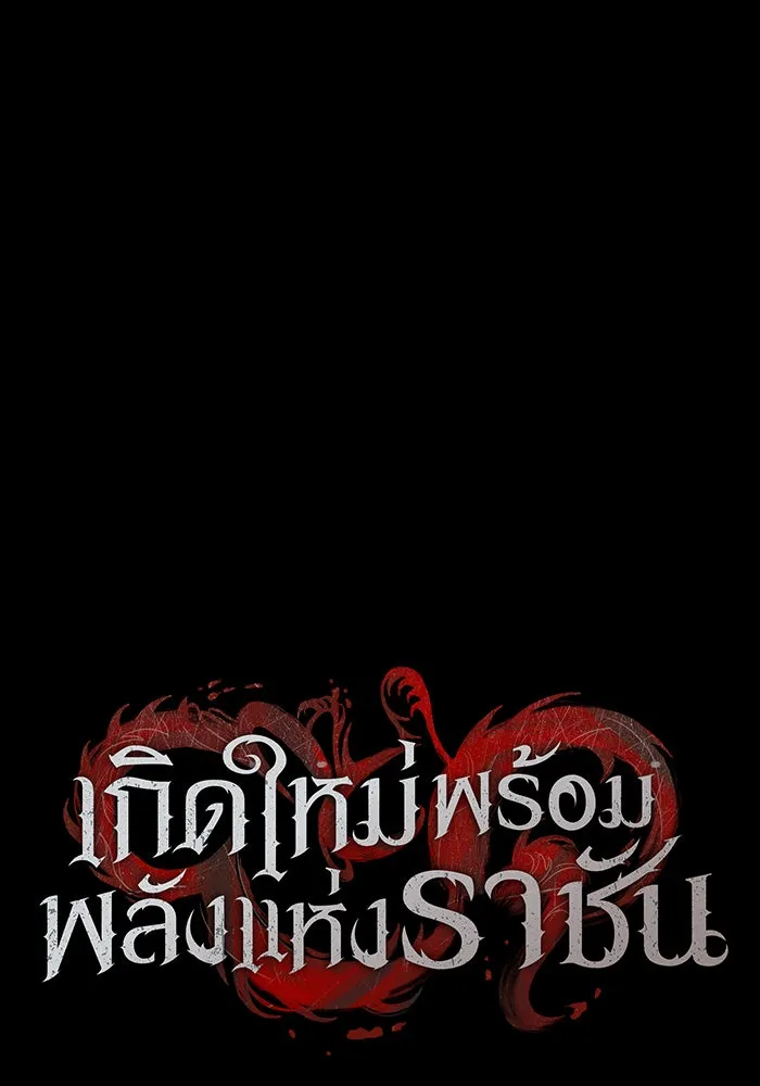 Regressing With the King’s Power – เกิดใหม่พร้อมพลังแห่งราชัน Chap 75 - Next Chap 76