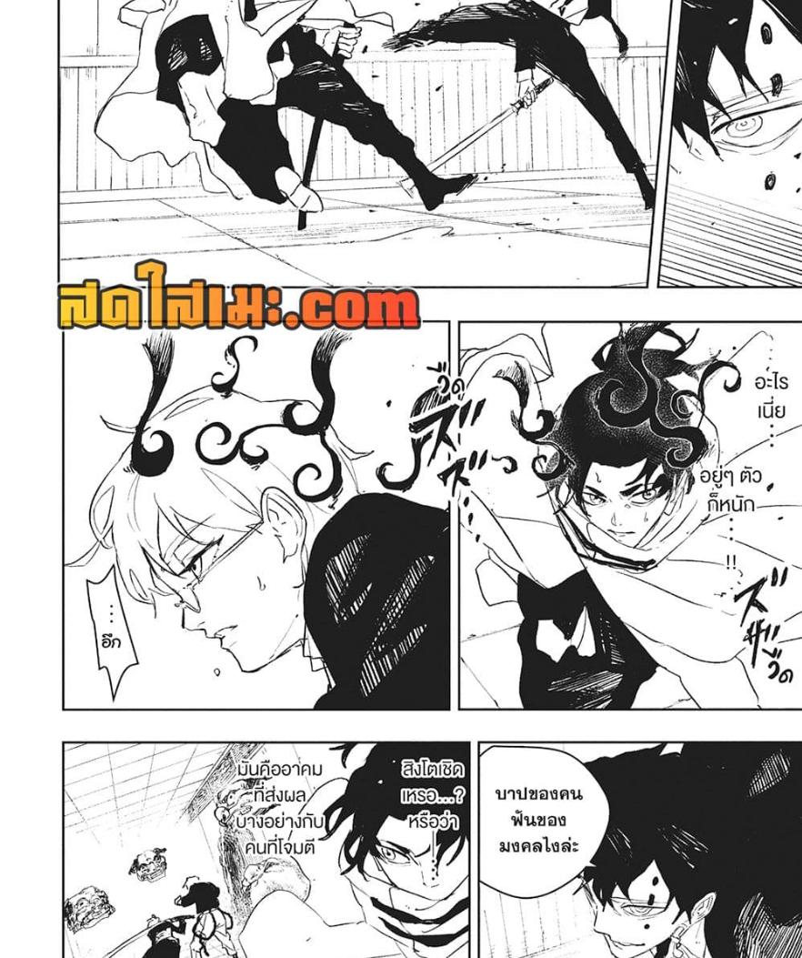 Kagurabachi Chap 90 - Next Chap 91