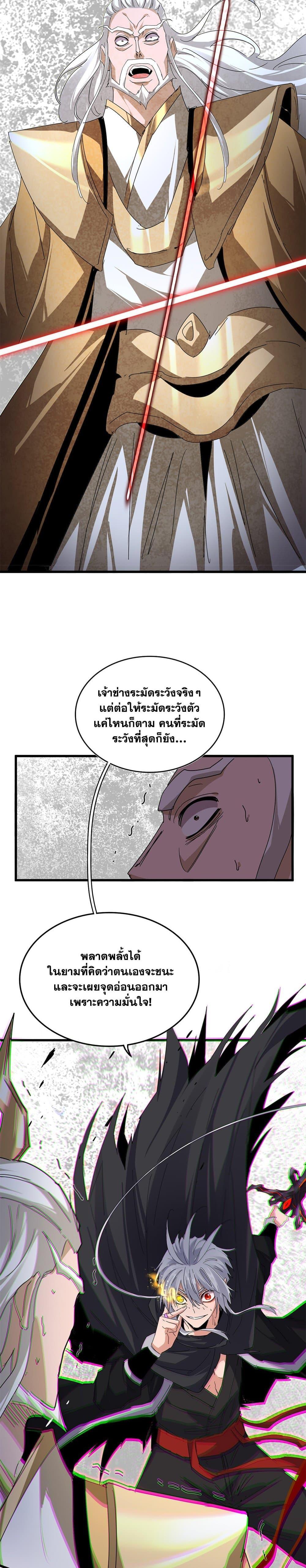 Magic Emperor Chap 799 - Next Chap 800