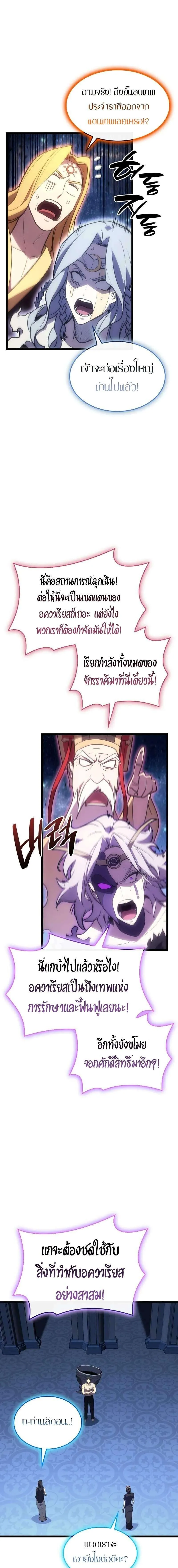 The Return of the Disaster-Class Hero Chap 125 - Next Chap 126