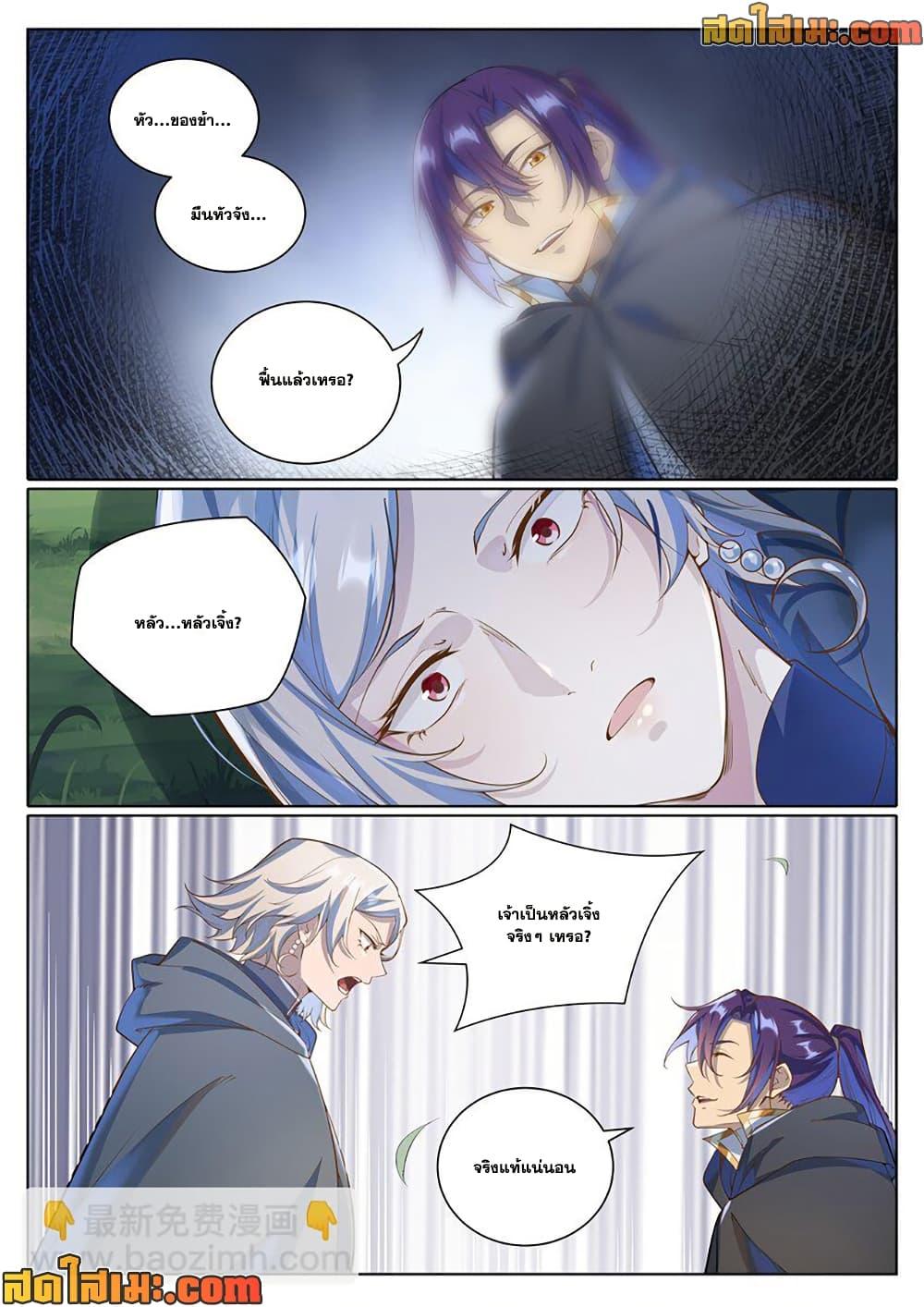 Bailian Chengshen Chap 1031 - Next Chap 1032