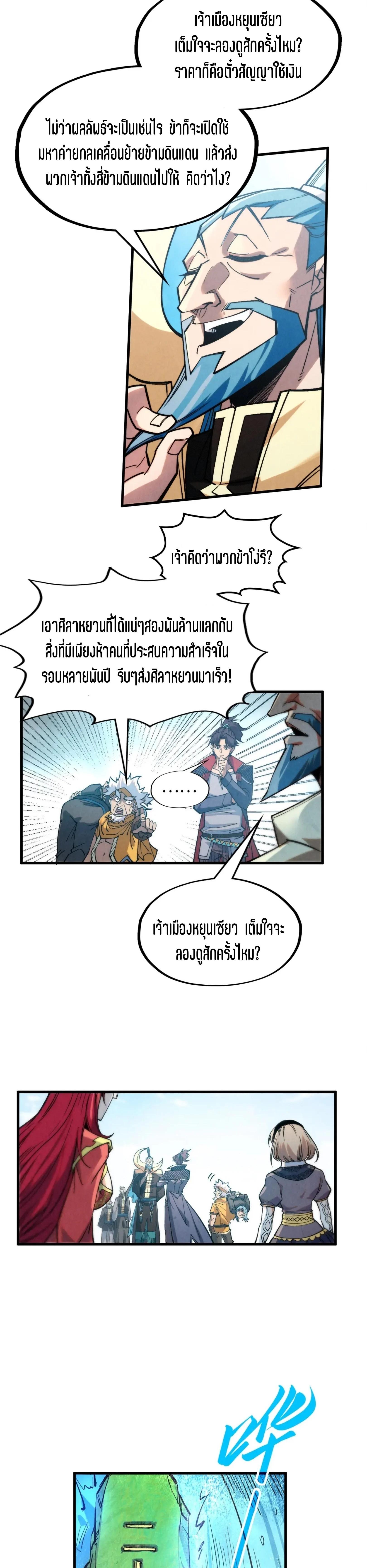 The Eternal Supreme Chap 290 - Next Chap 291