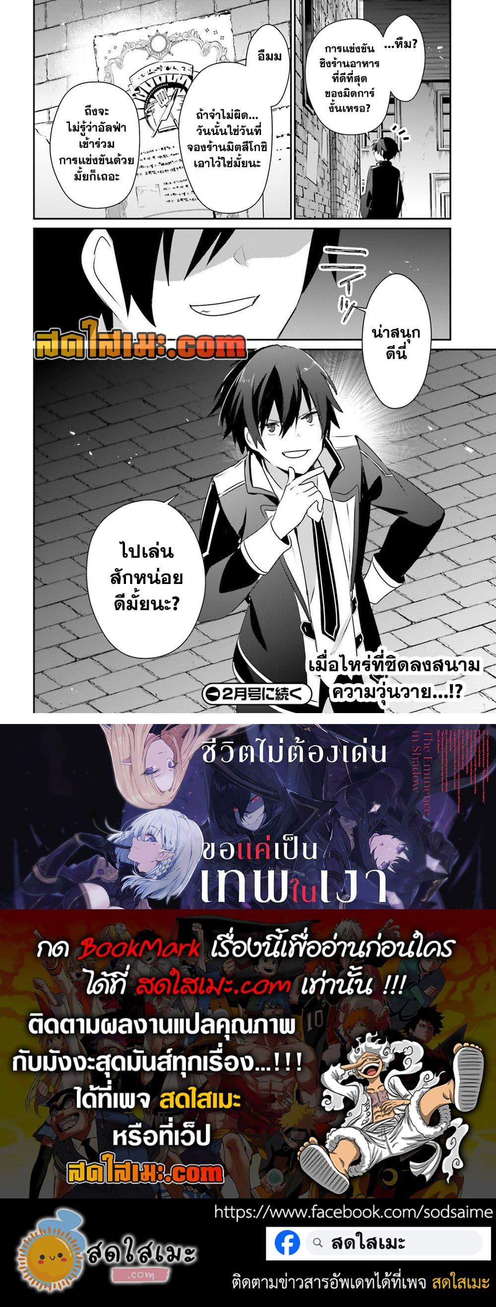 Kage no Jitsuryokusha ni Naritakute! อยากเป็นพลังในเงามืด Chap 76 - Next Chap 77