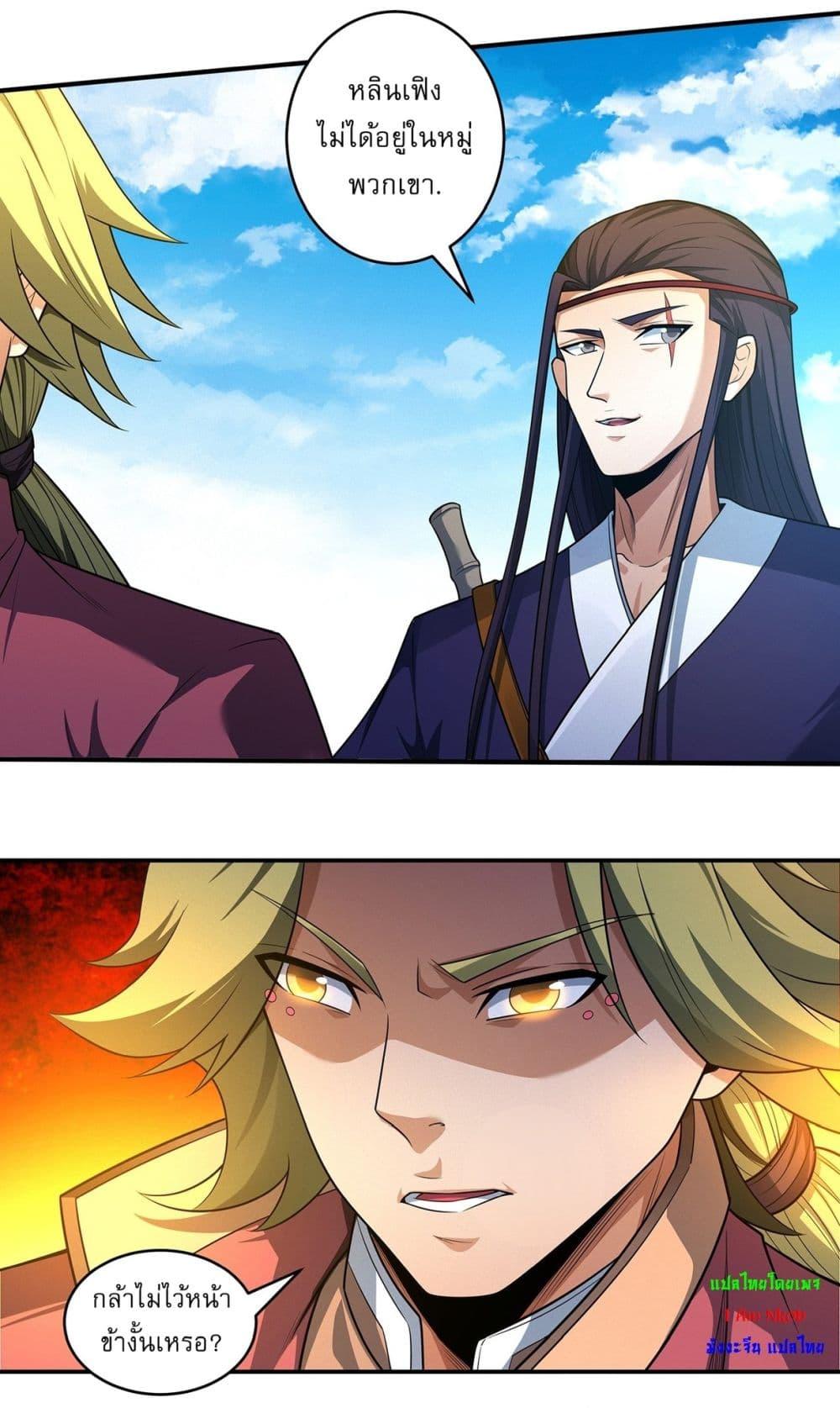 God of Martial Arts Chap 686 - Next Chap 687