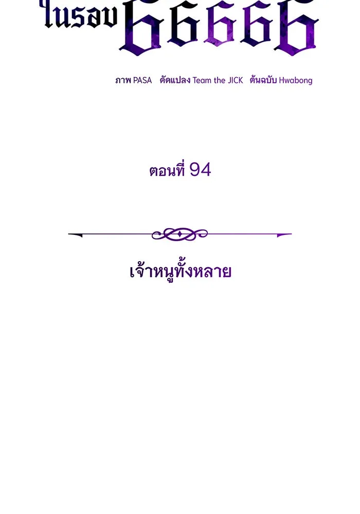 The Dark Magician Transmigrates After 66666 Years – จอมเวทเกิดใหม่ในรอบ 66666 ปี Chap 94 - Next Chap 95