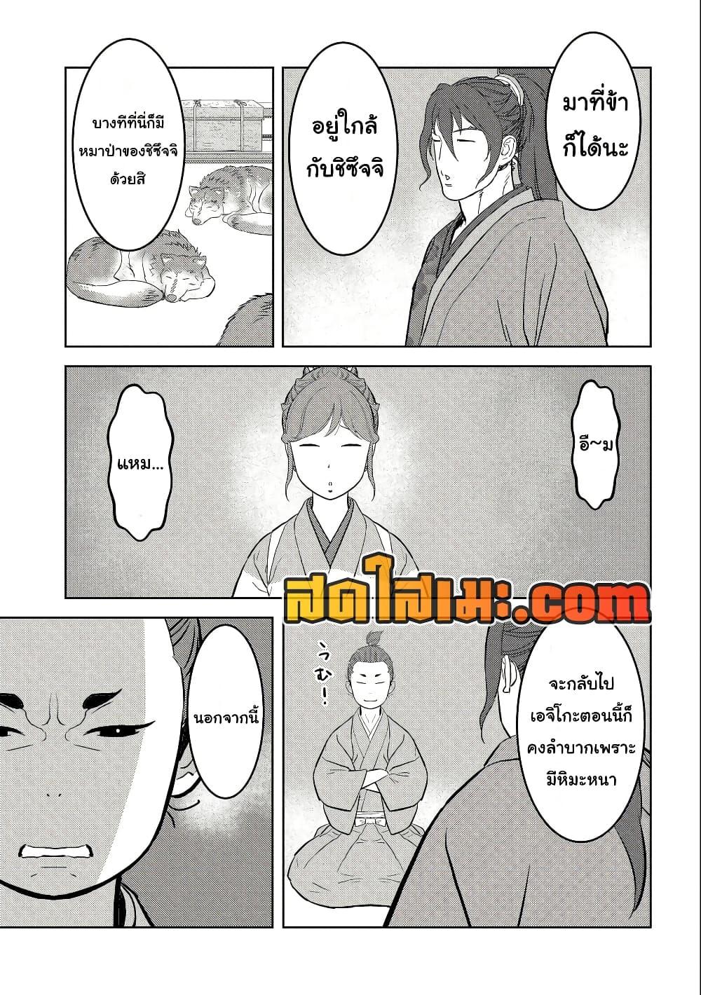 Sengoku Komachi Kuroutan: Noukou Giga Chap 70 - Next Chap 71