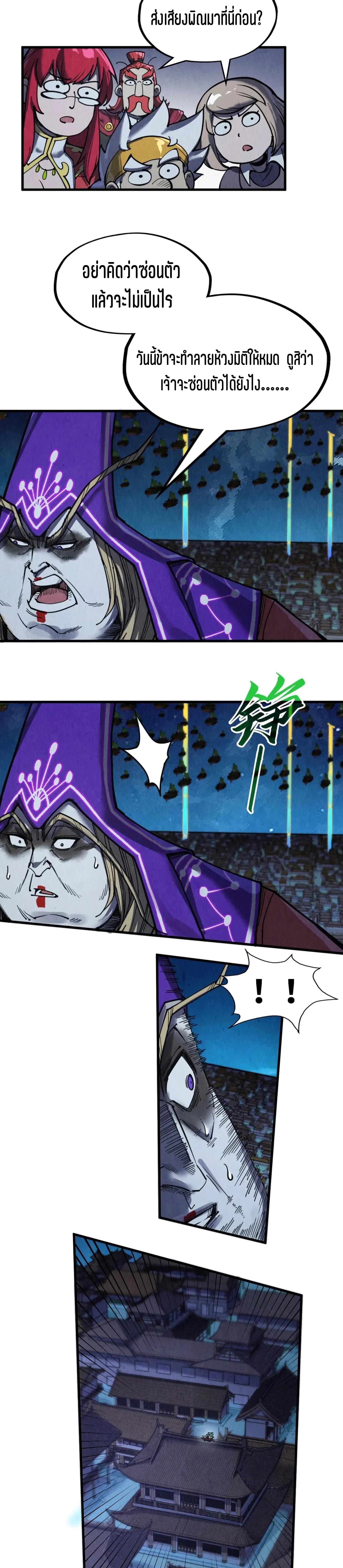 The Eternal Supreme Chap 285 - Next Chap 286