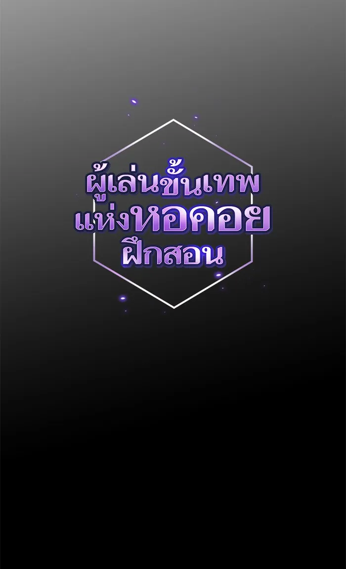 The Tutorial Tower of the Advanced Player – ผู้เล่นขั้นเทพแห่งหอคอยฝึกสอน Chap 117 - Next Chap 118