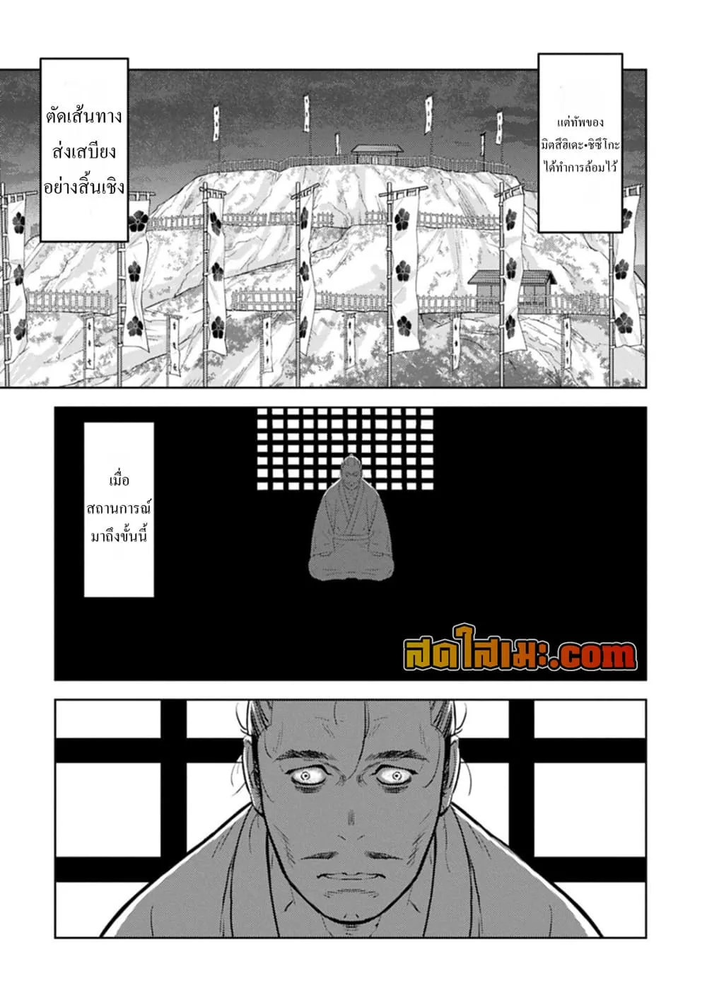 Sengoku Komachi Kuroutan: Noukou Giga Chap 99 - Next Chap 100