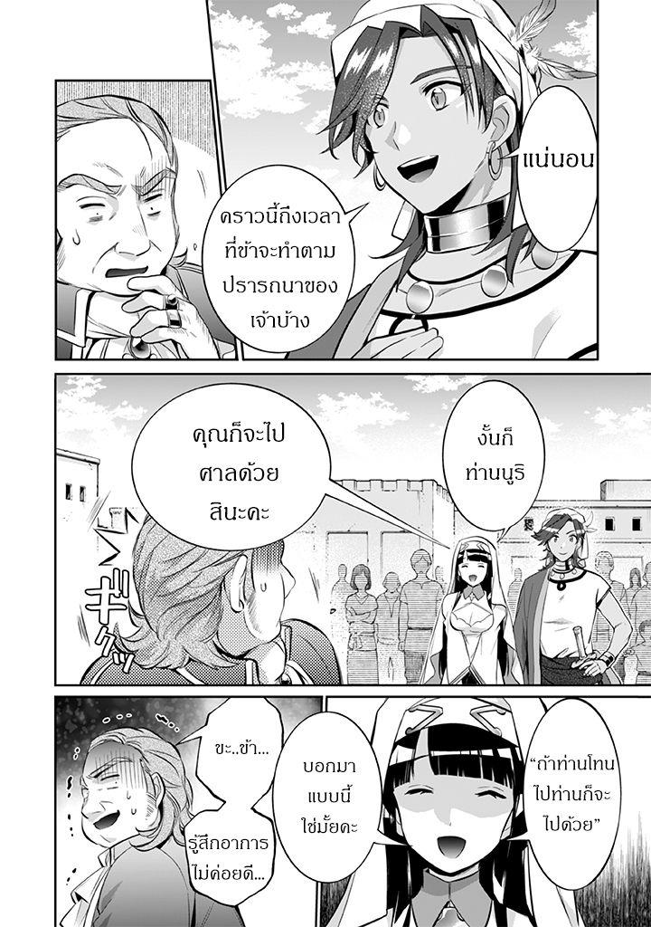 Jimi na Kensei wa Sore Demo Saikyou desu Chap 18 - Next Chap 19