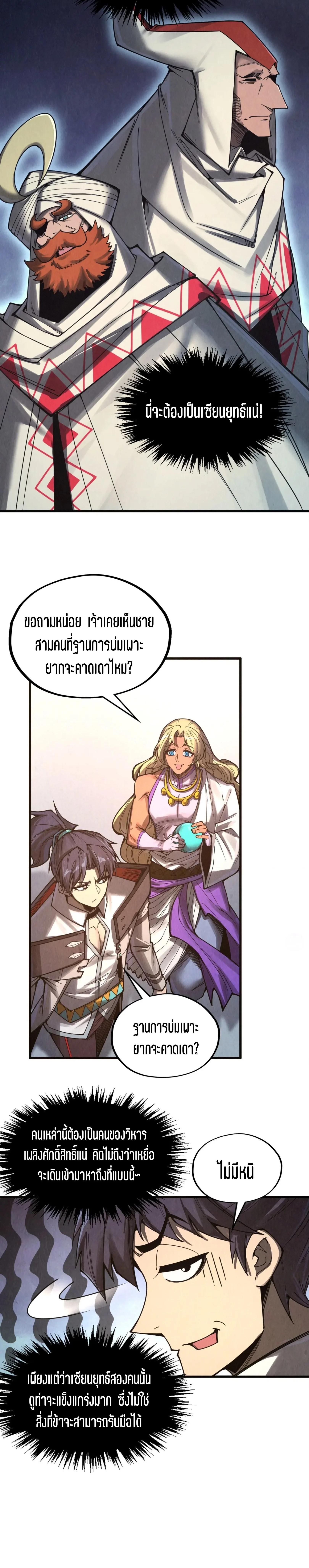 The Eternal Supreme Chap 328 - Next Chap 329