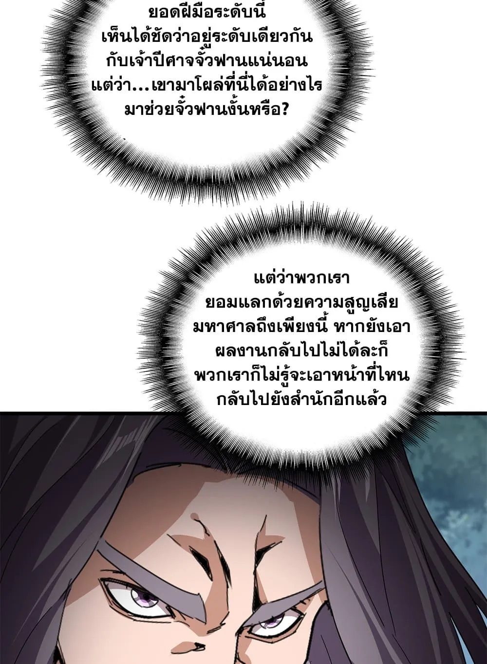 Magic Emperor Chap 801 - Next Chap 802