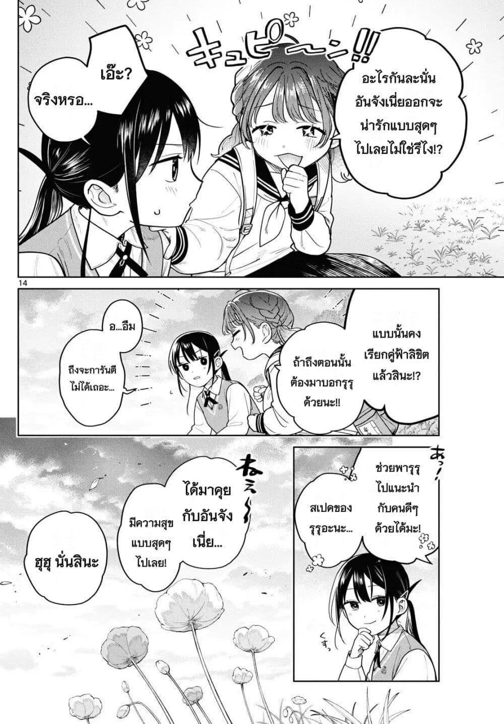 Futari Bus Chap 8 - Next Chap 9