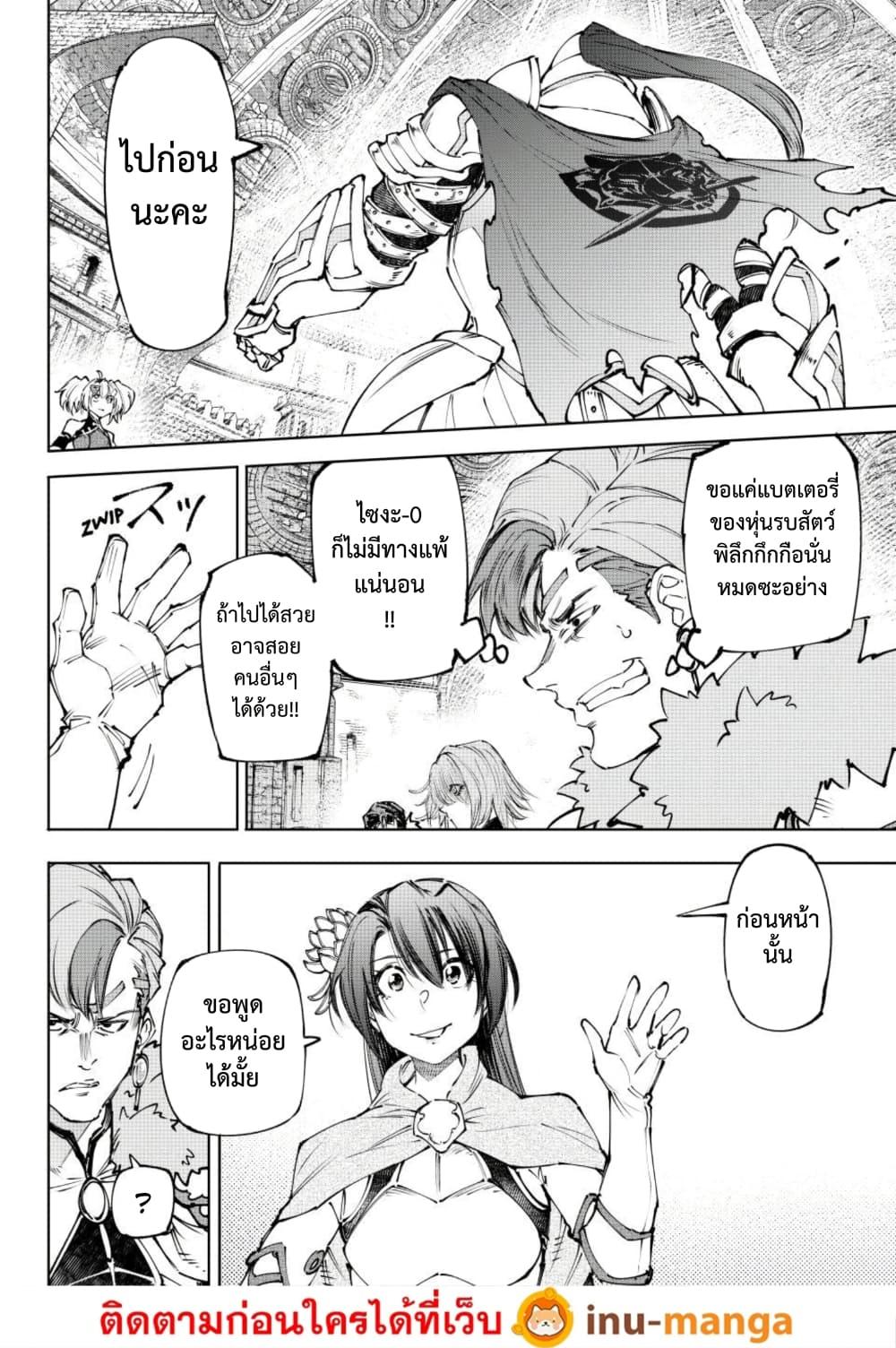 Shangri-La Frontier Chap 255 - Next Chap 256