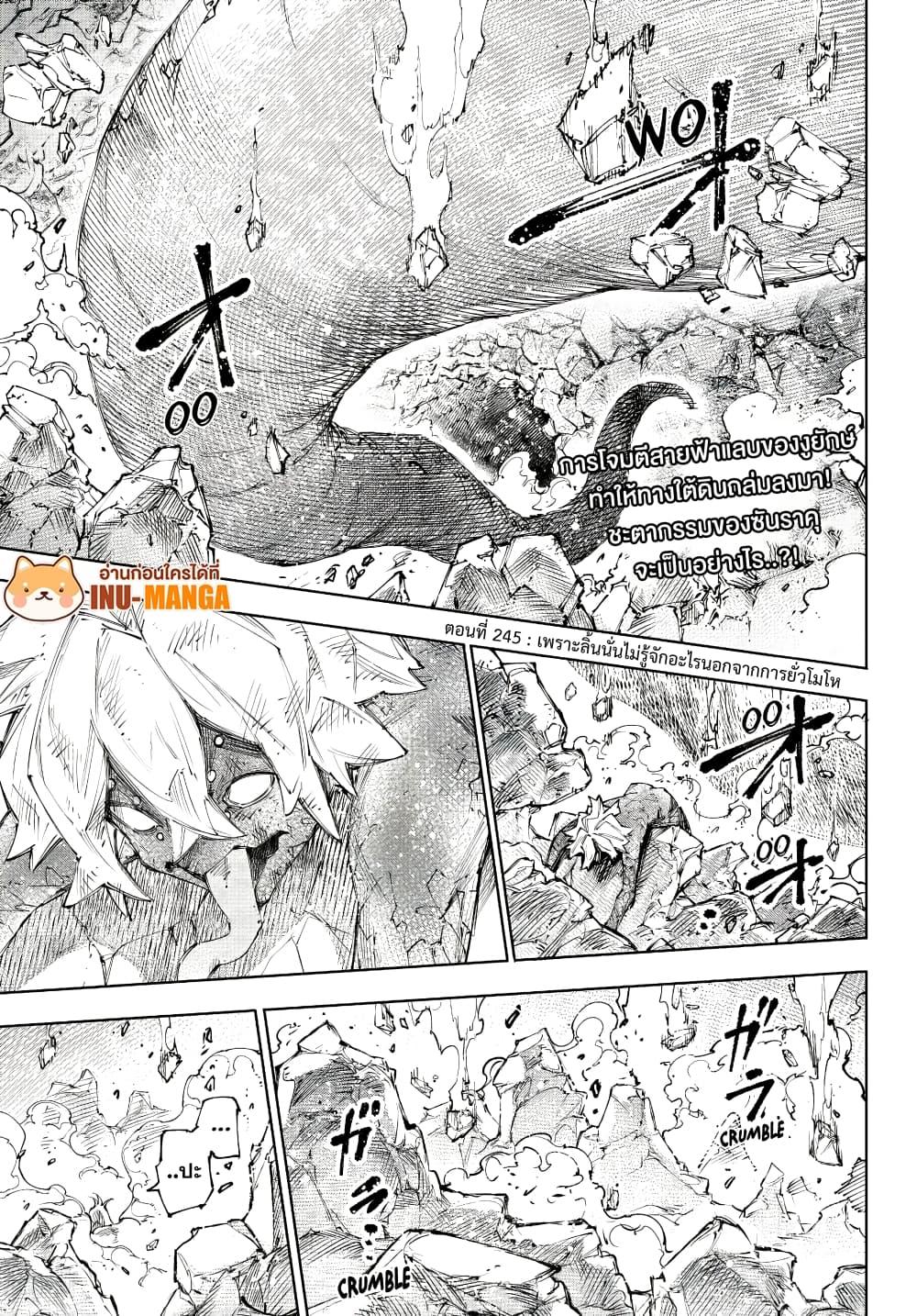 Shangri-La Frontier Chap 245 - Next Chap 246