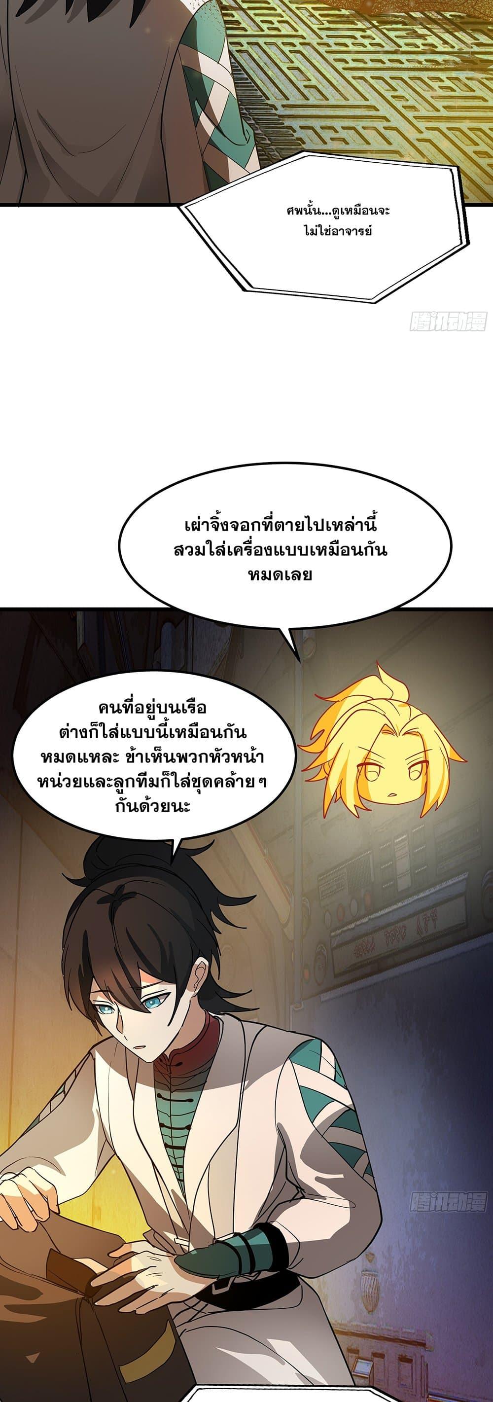 Martial Peak เทพยุทธ์เหนือโลก Chap 3859 - Next Chap 3860