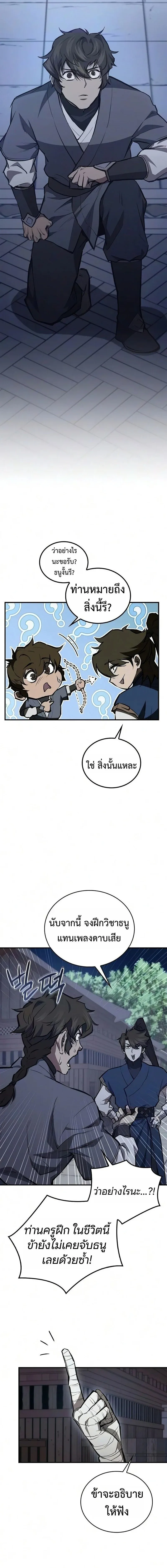The Demonic Cult Instructor Returns Chap 50 - Next Chap 51