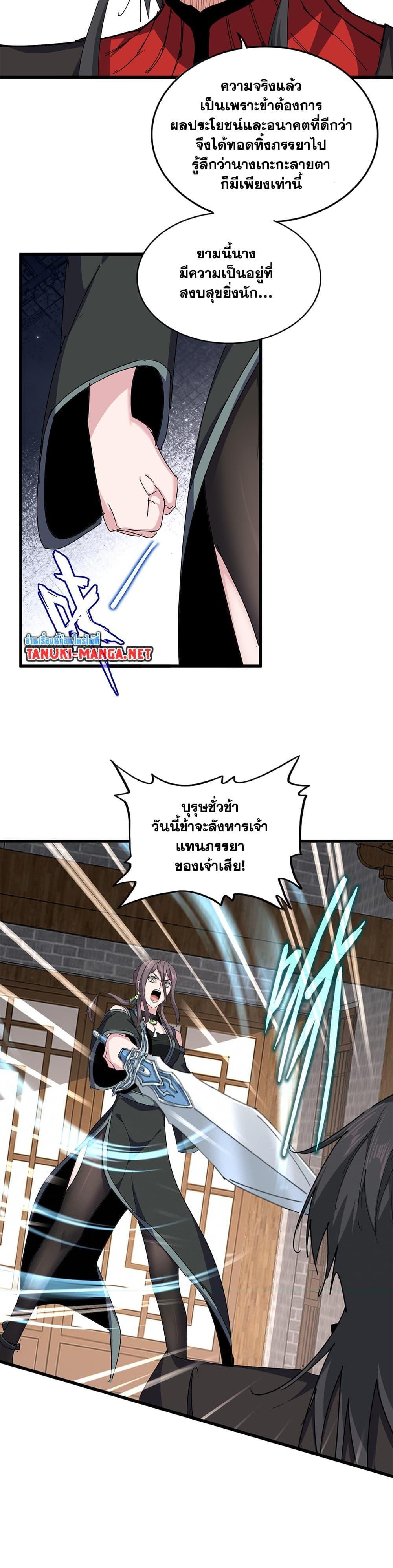 Magic Emperor Chap 885 - Next Chap 886