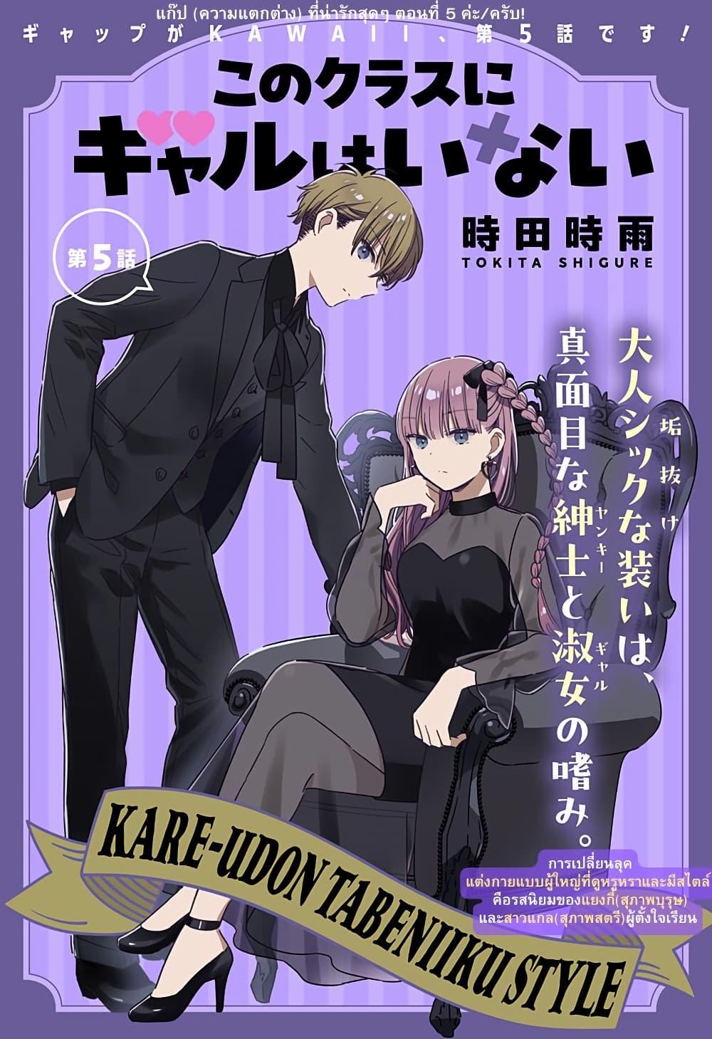 Kono Class ni Gal wa Inai Chap 5 - Next Chap 6