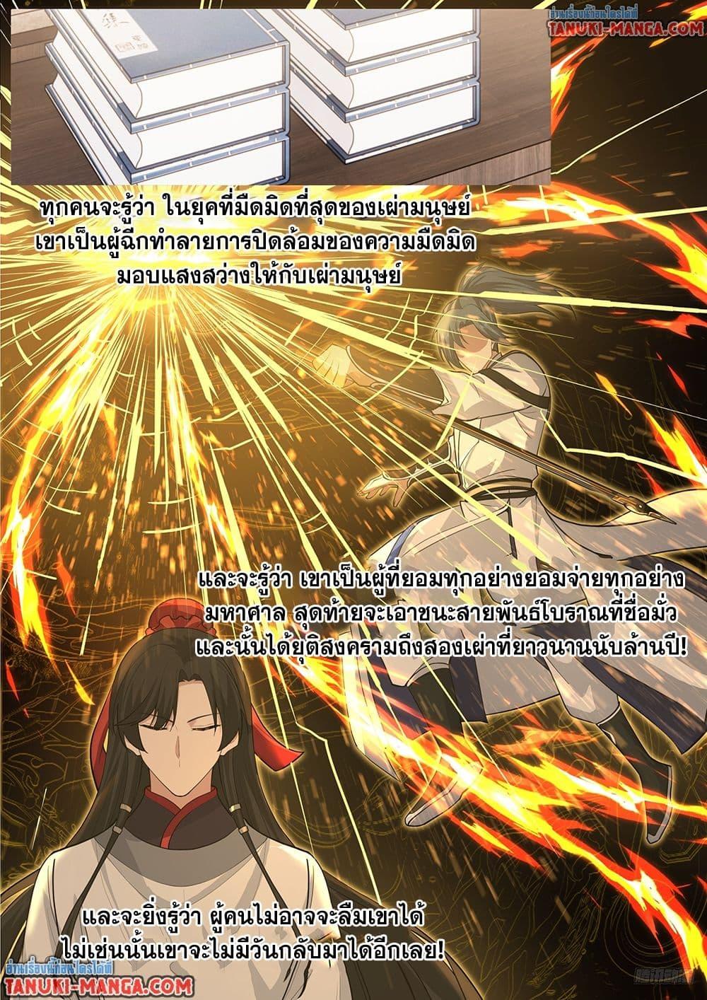 Martial Peak เทพยุทธ์เหนือโลก Chap 3841 - Next Chap 3842