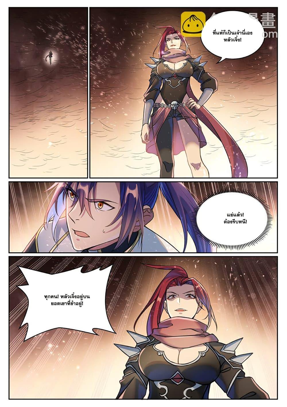 Bailian Chengshen Chap 1042 - Next Chap 1043