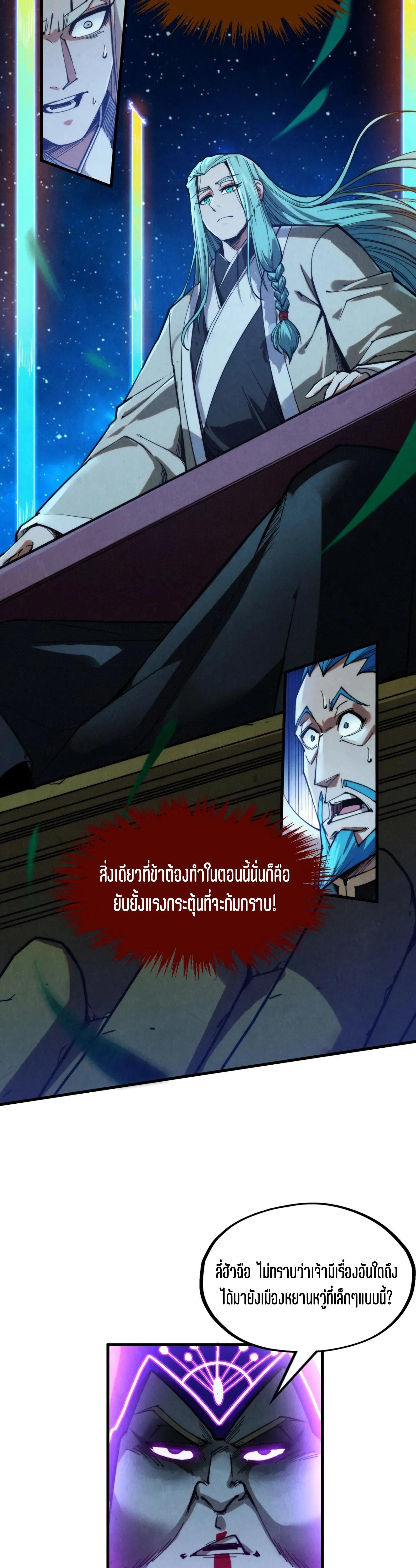 The Eternal Supreme Chap 285 - Next Chap 286