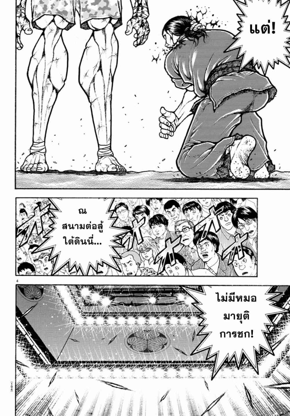 Baki Rahen Chap 14 - Next Chap 15