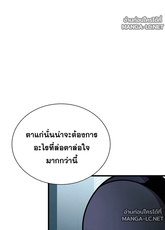Villain To Kill Chap 231 - Next Chap 232
