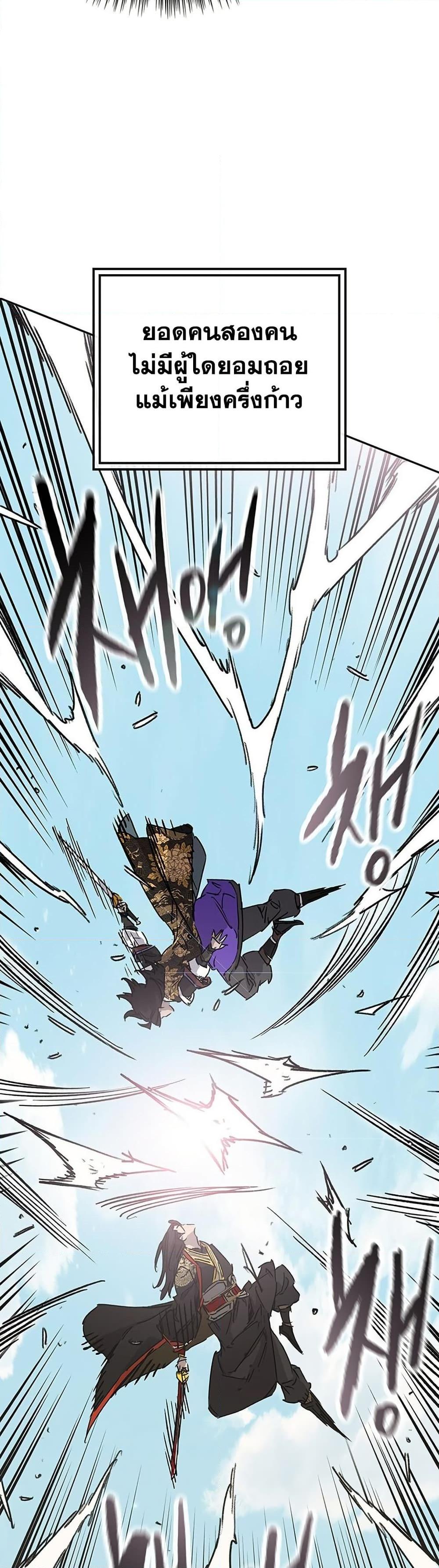 The Undefeatable Swordsman Chap 261 - Next Chap 262