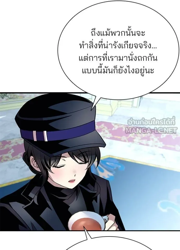 Villain To Kill Chap 184 - Next Chap 185