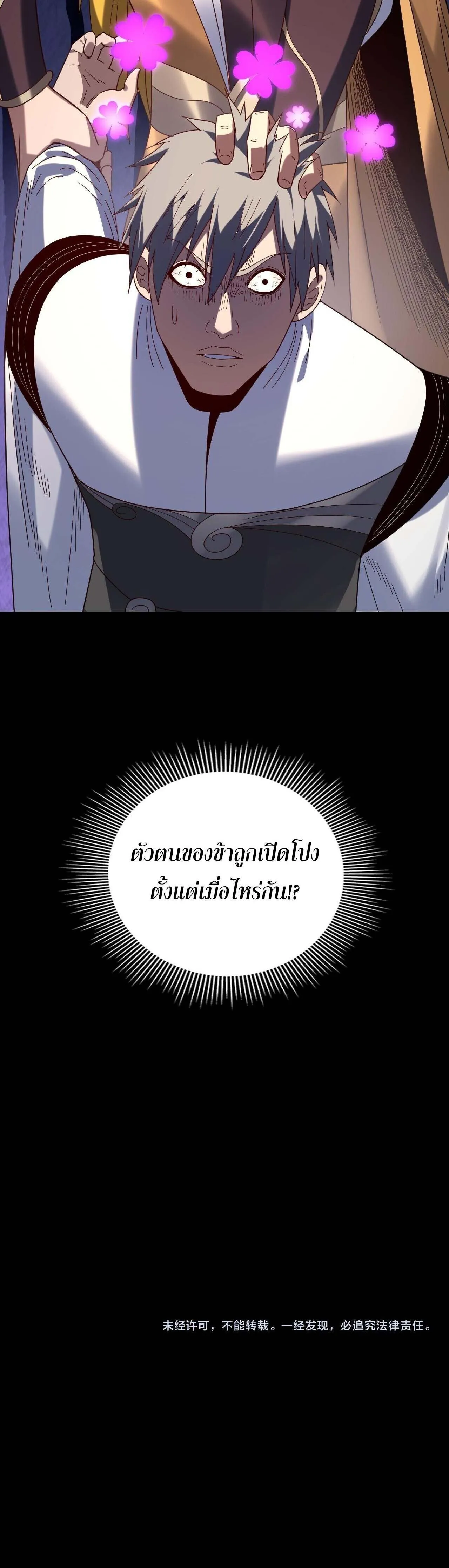 Villain is here Chap 269 - Next Chap 270