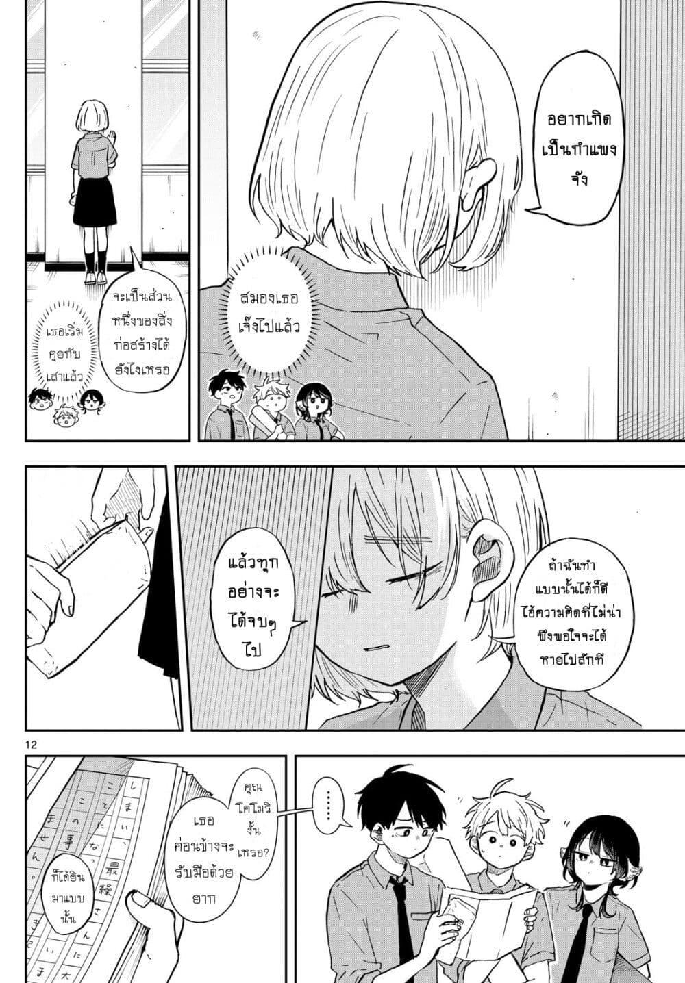 Ogami Tsumiki to Kinichijou. Chap 28 - Next Chap 29